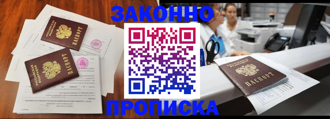 временная прописка в Старом Осколе