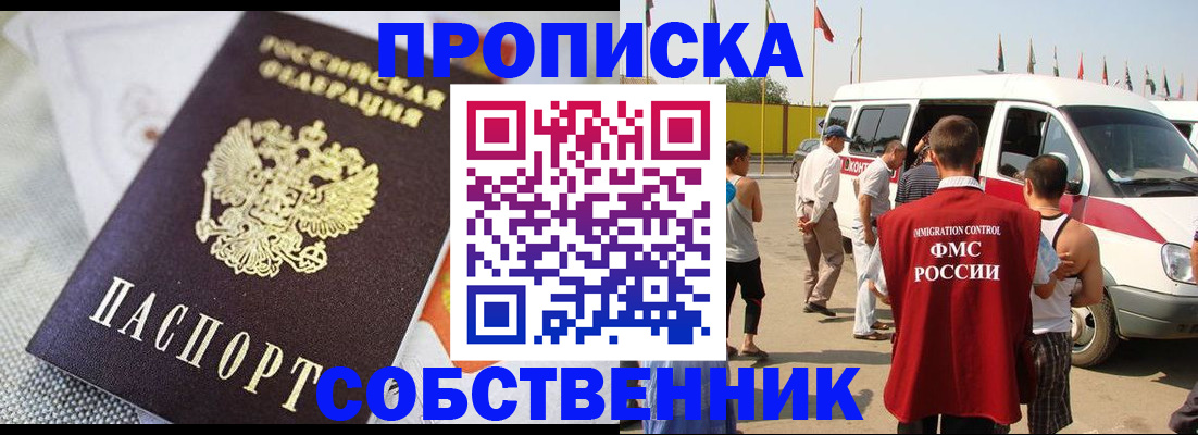прописка иностранных граждан в Старом Осколе