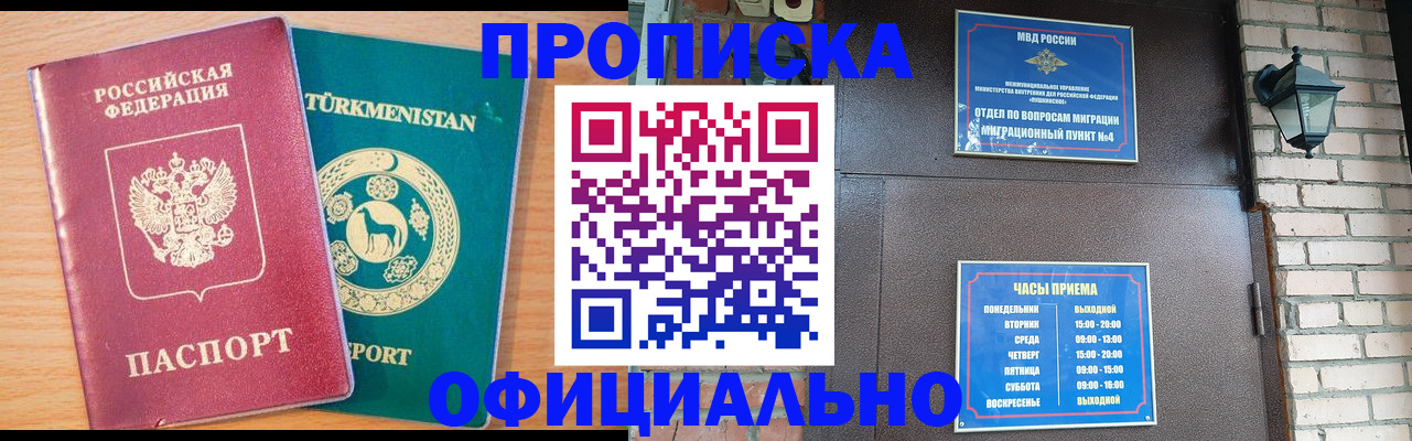 прописка от собственника в Старом Осколе